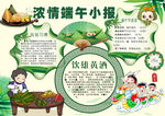 浓情端午小报