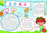 篮球小报篮球手抄报