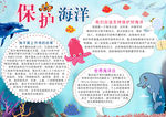 保护海洋小报