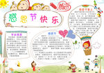 感恩节快乐小报