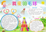 我爱羽毛球小报