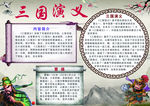三国演义小报