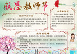 感恩教师节小报