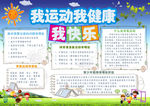 我运动我健康快乐小报