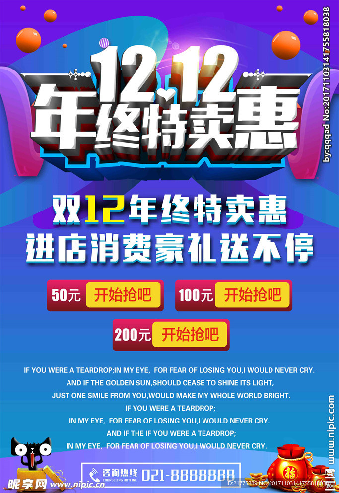 双十二