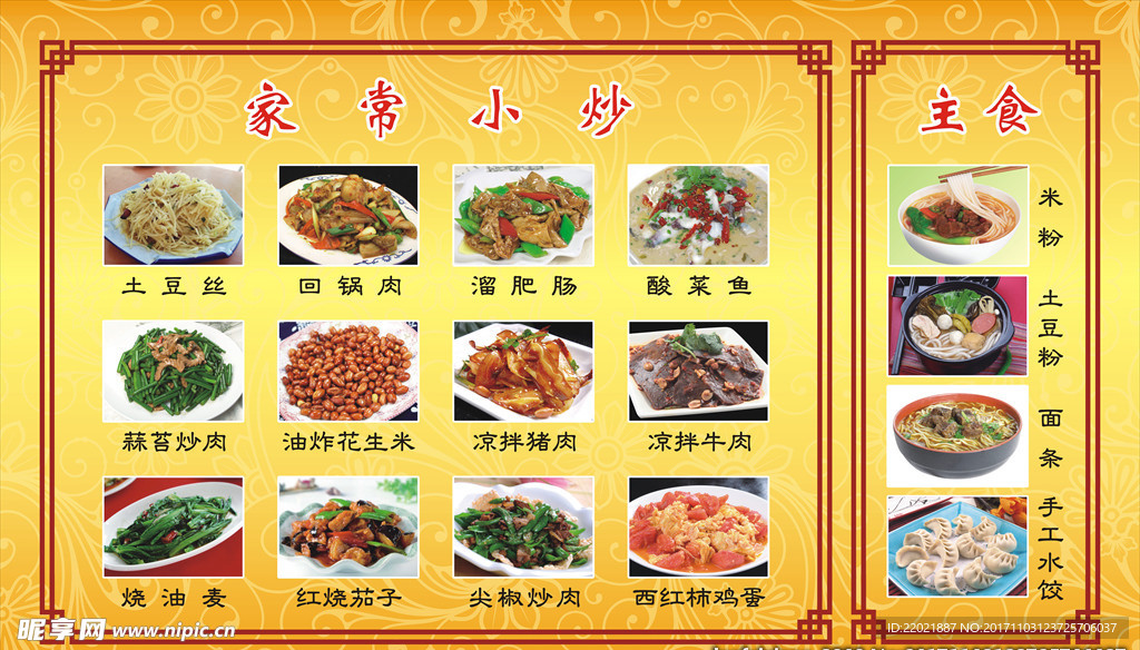 餐饮展板