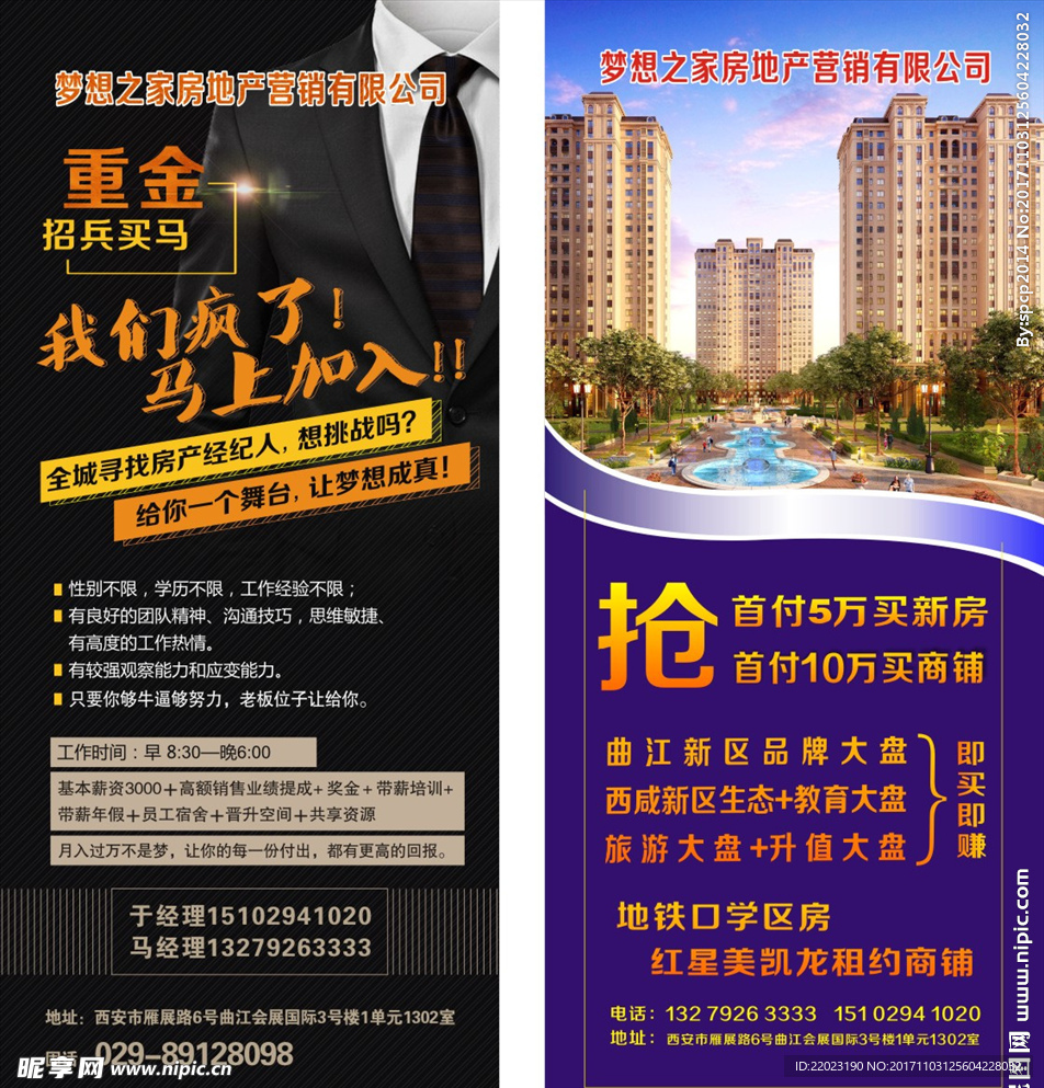 房地产展架 招聘