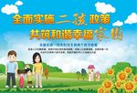 全面二孩政策