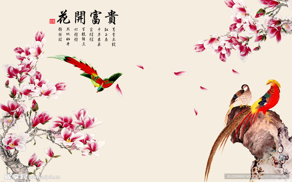 花开富贵