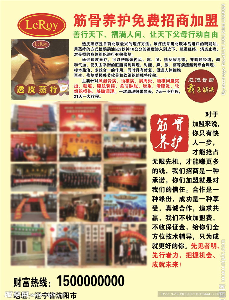 筋骨养
