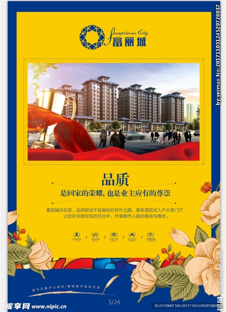 房地产广告