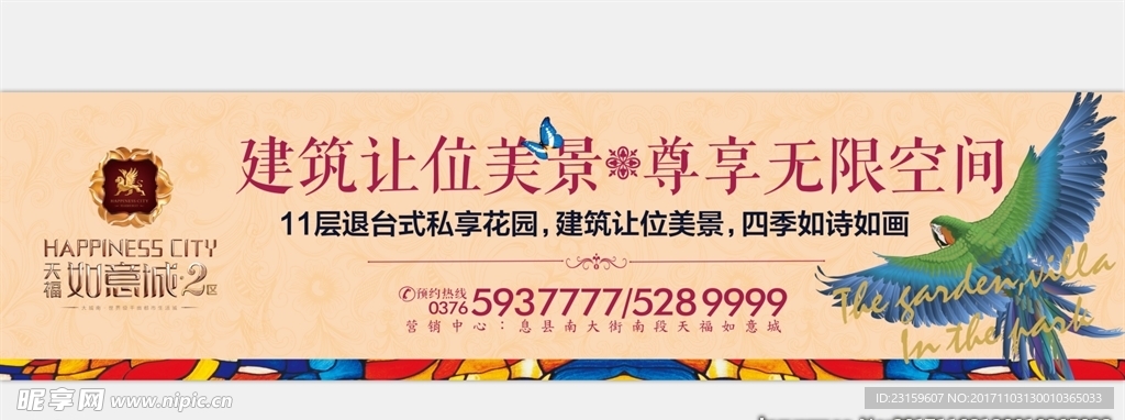 房地产广告
