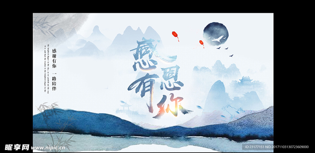 感恩有你