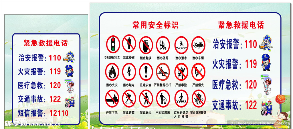 安全标识