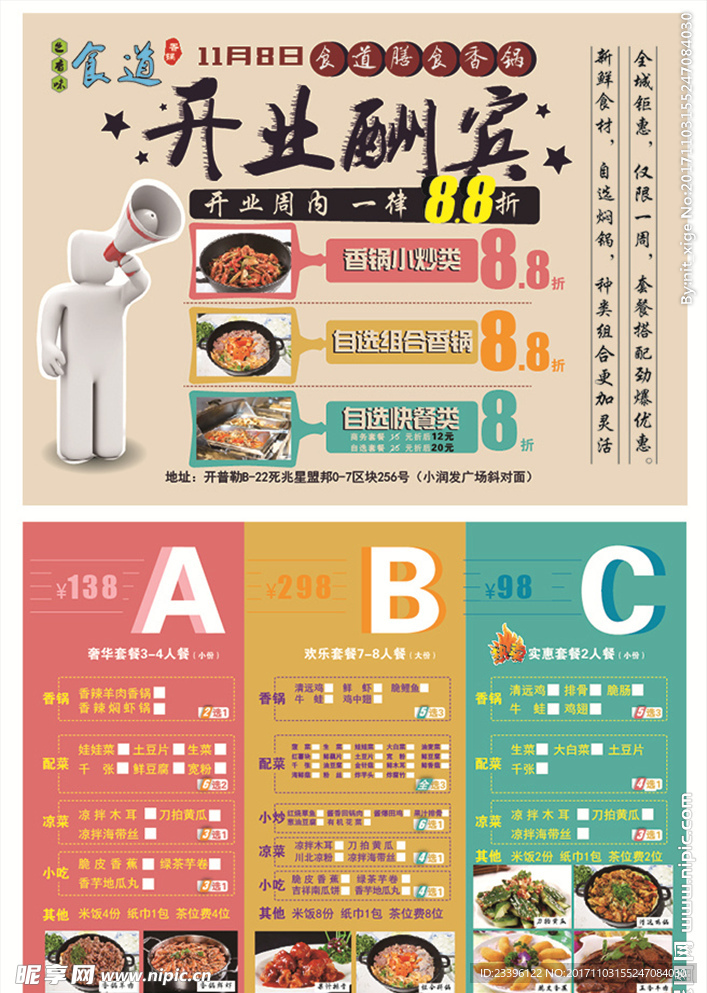 开业 传单 菜单