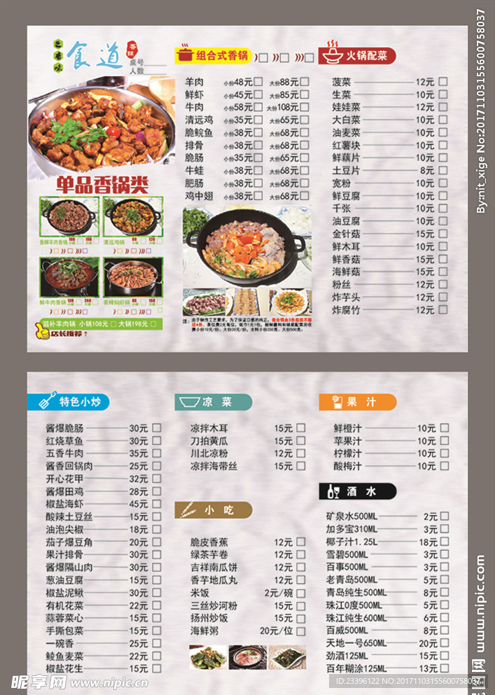 点餐单