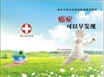 癌症封面设计
