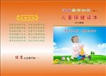 儿童保健读本封面设计