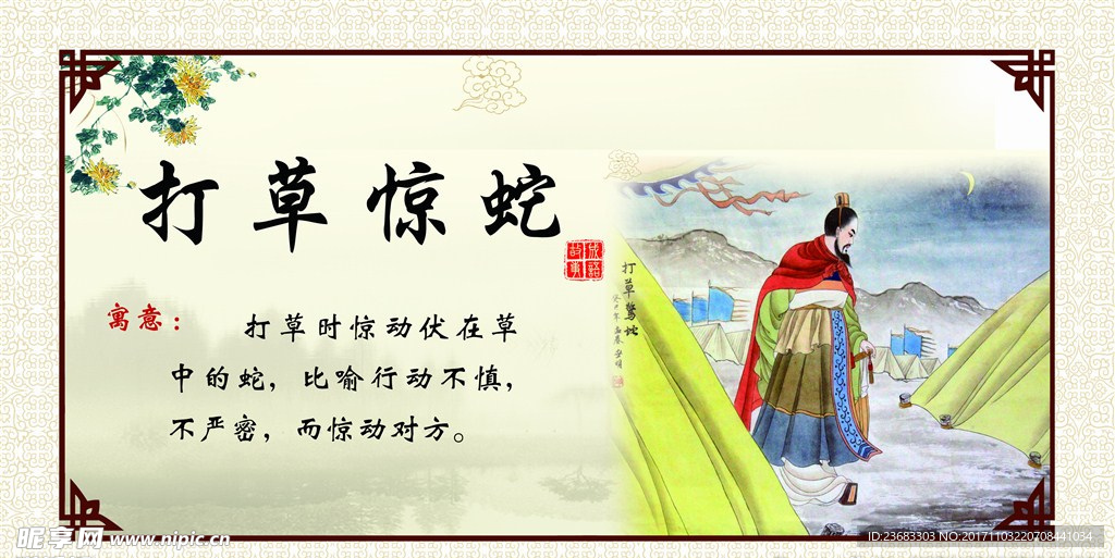 打草惊蛇成语故事