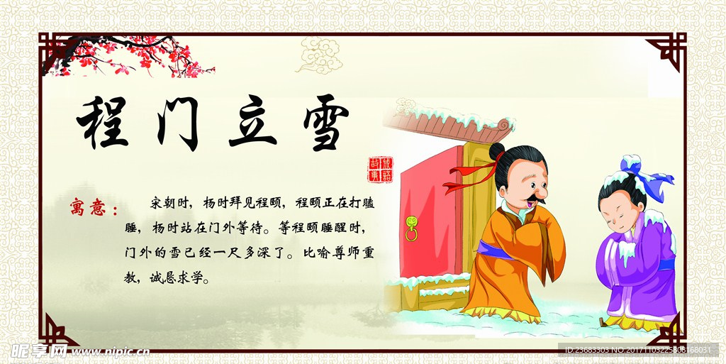 程门立雪成语故事