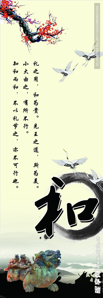 和中华美德海报