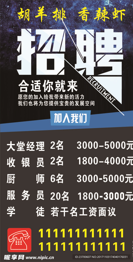 招聘