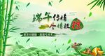 端午传情·尽情放粽