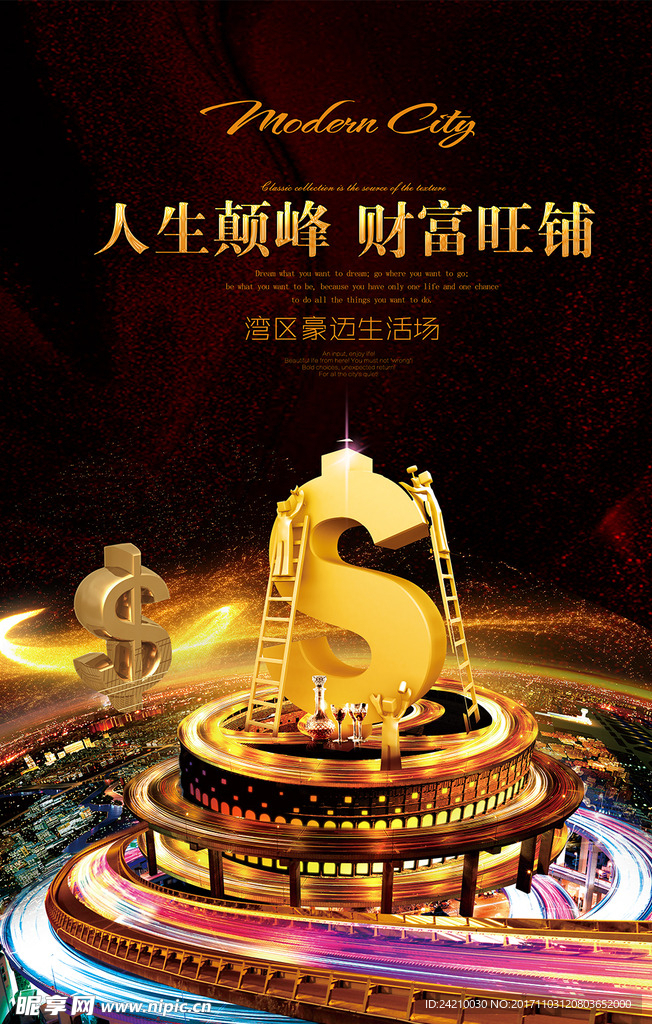 房地产招商促销海报设计