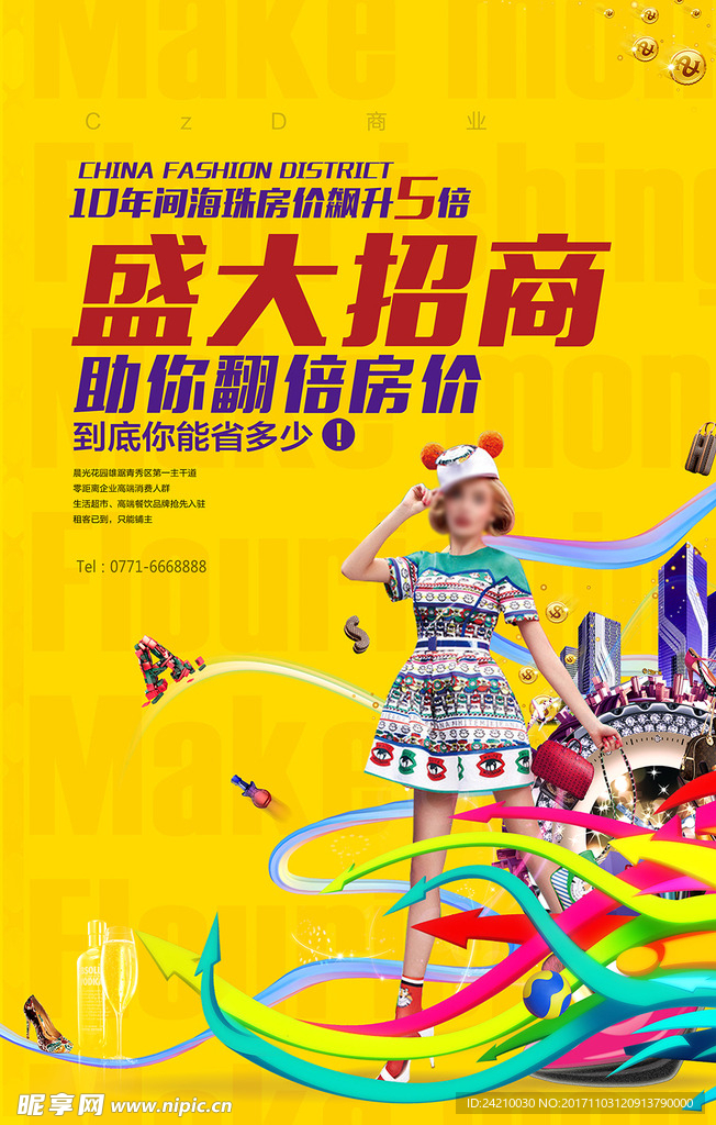房地产招商海报设计