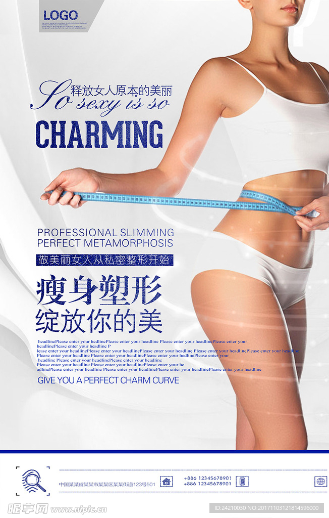 减肥瘦身整形美容海报