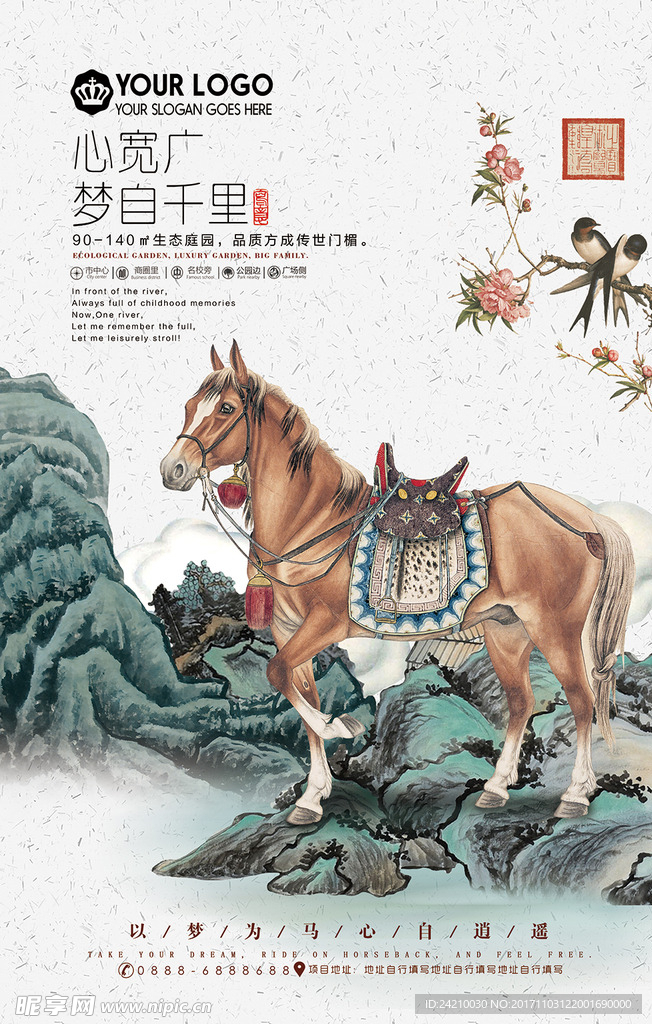 简约国画中式插画房地产海报