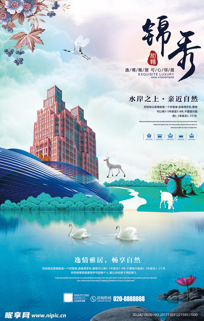 唯美山水插画湖景房地产海报