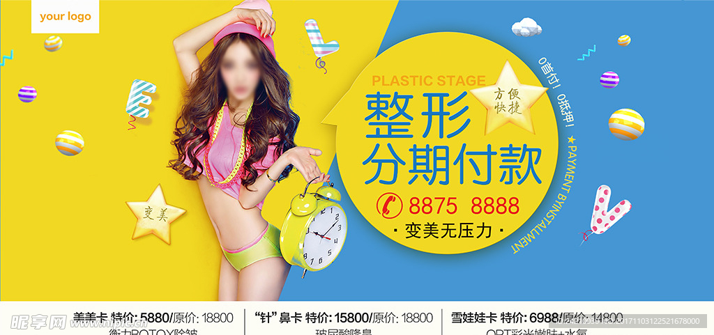 医疗美容整形分期付海报