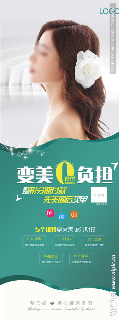 整形分期付款易拉宝