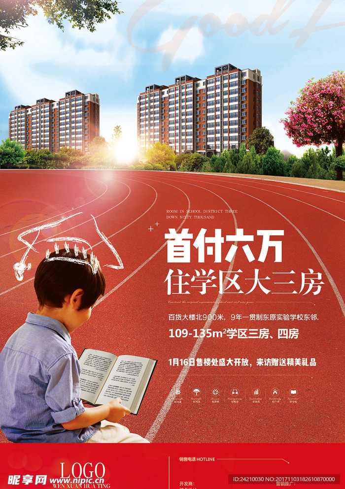 房地产学区房海报