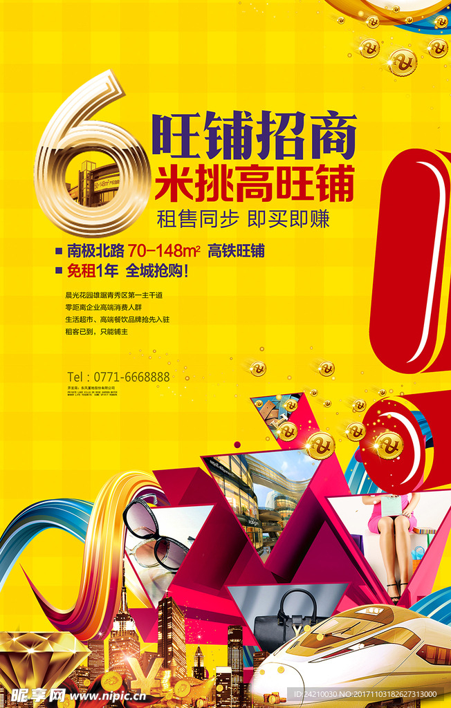 房地产招商促销海报设计