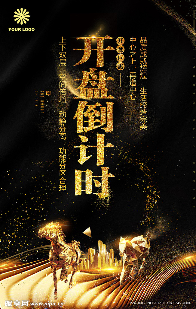 开盘倒计时房地产宣传海报