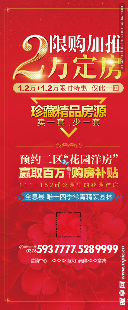 两万定房房地产宣传促销展架