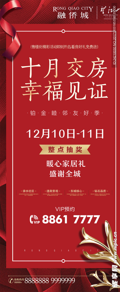 十月交房房地产宣传促销展架