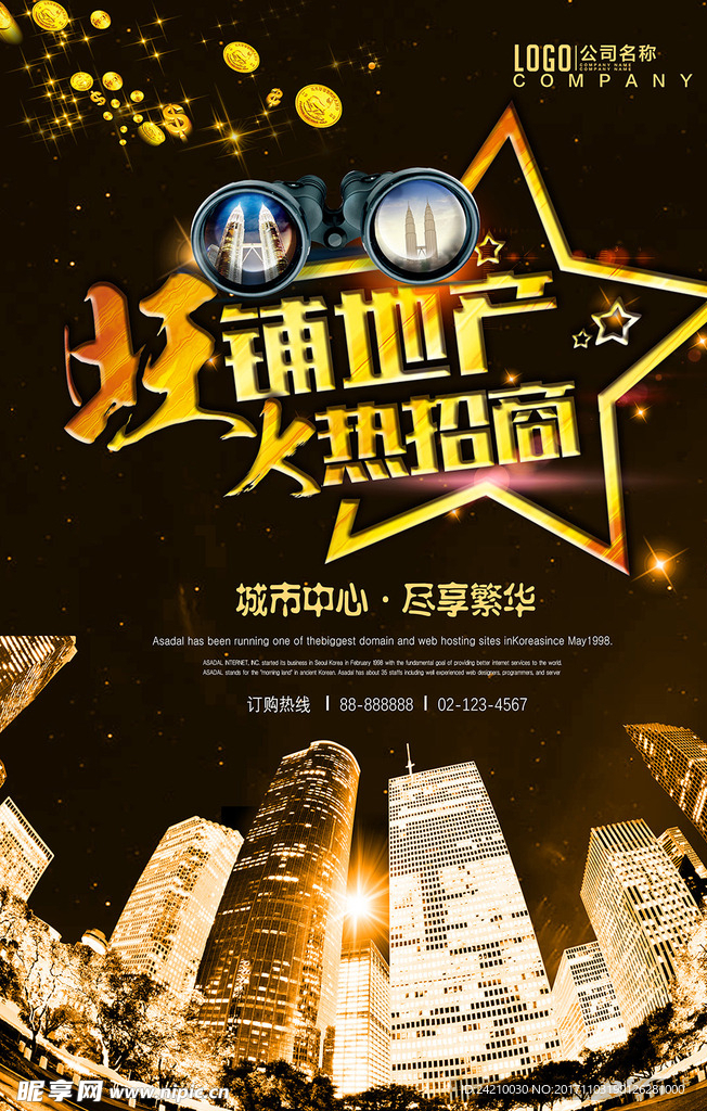 旺铺地产火热招商房地产海报