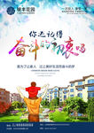 房地产海报