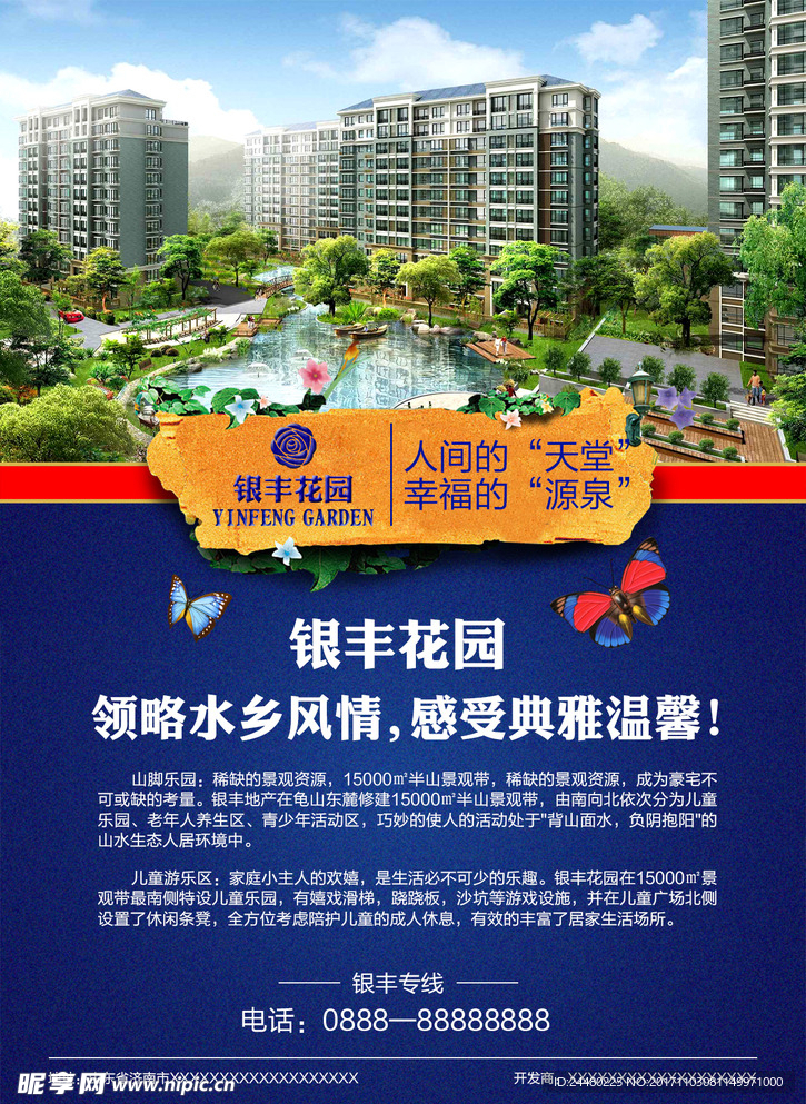 房地产海报