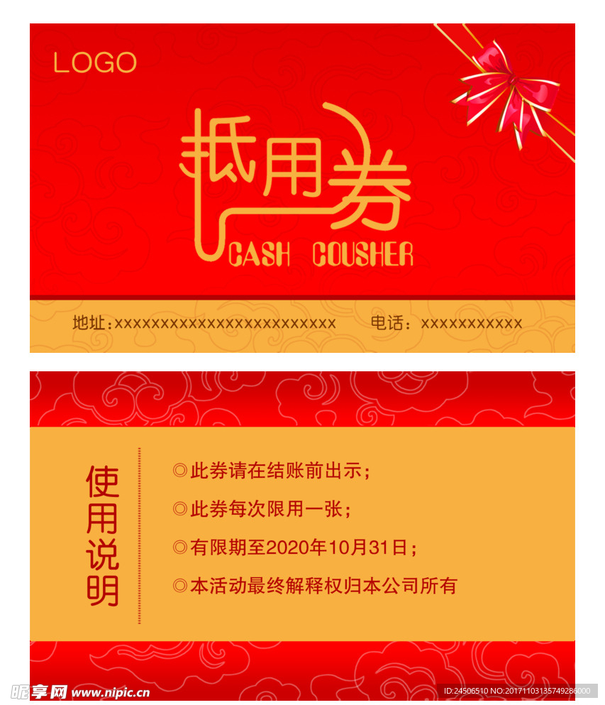 代金券