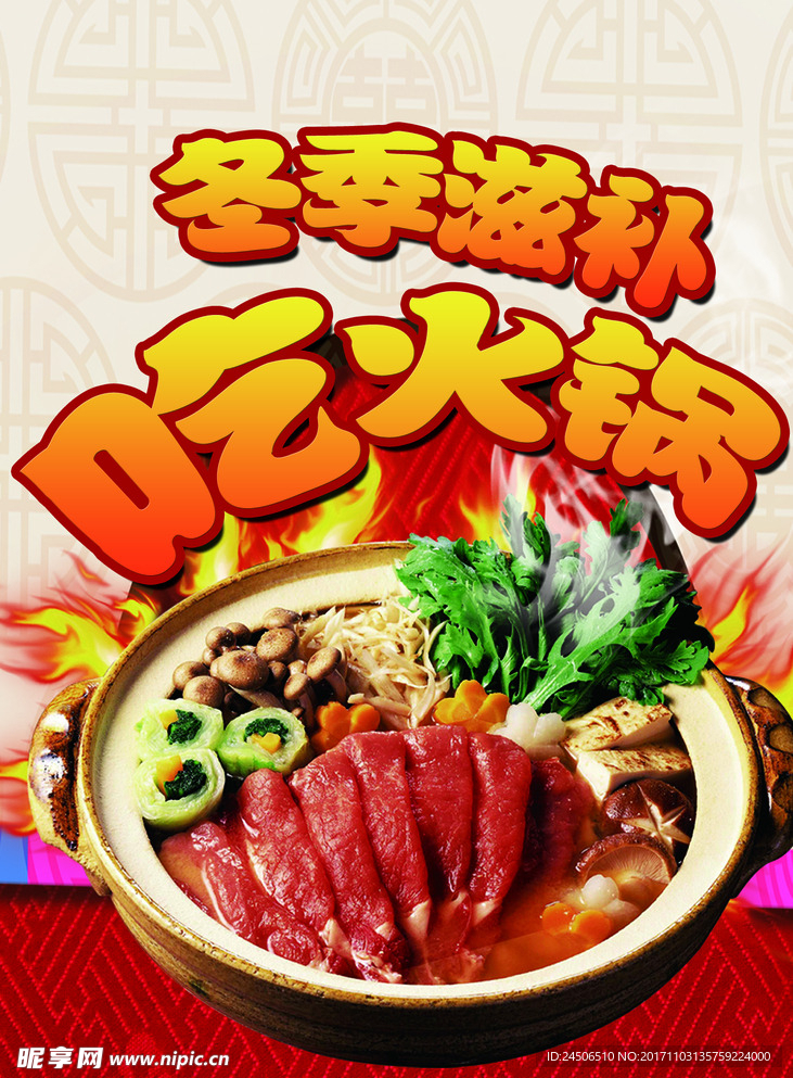 火锅