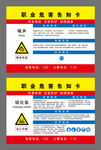 职业危害告知卡