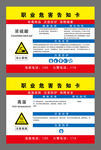 职业危害告知卡