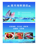 海鲜名片