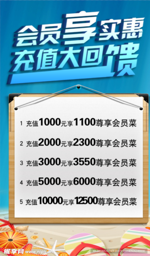 会员充值