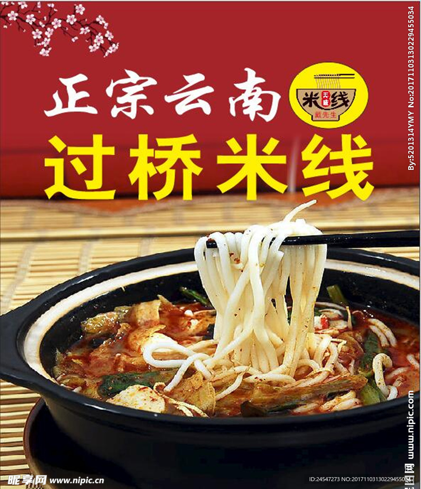 正宗过桥米线