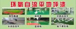 环氧自流平地坪漆